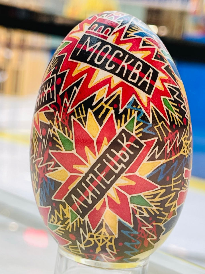 SOLD: "We Will Prevail!" by Tetiana Konoval (Pysanky UA)